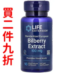 美國Life Extension 山桑子精華 100亳克 (含36亳克花青素) 90粒素食膠囊